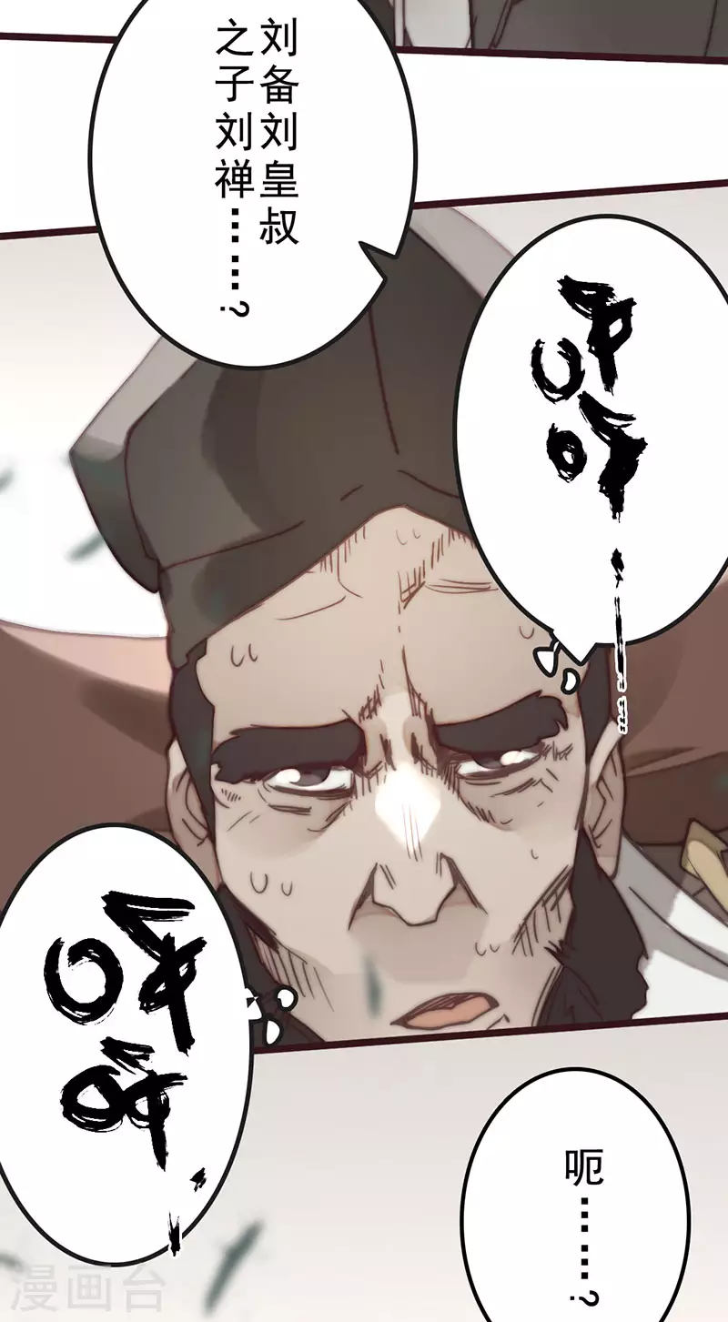 《三国异志录》第39话 第18页