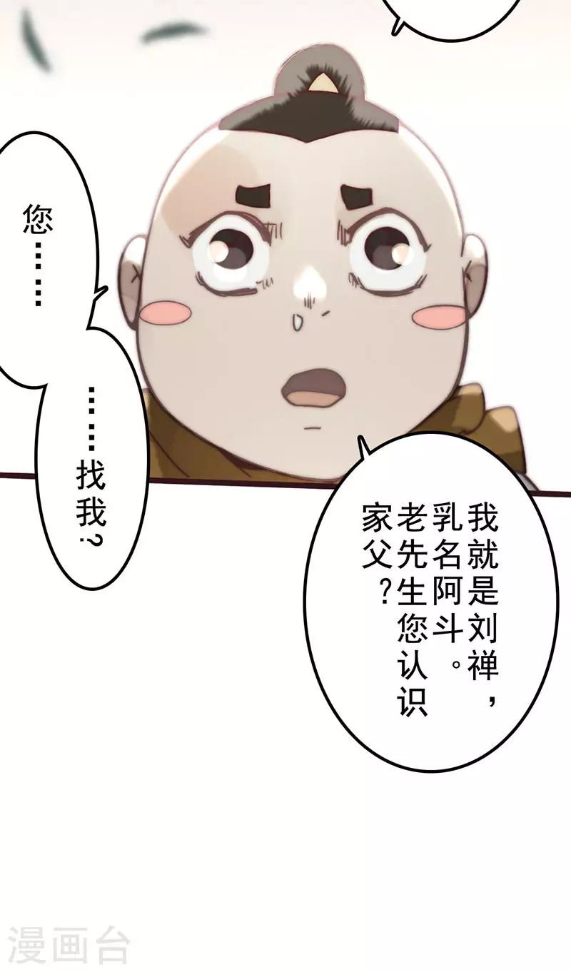 《三国异志录》第39话 第19页