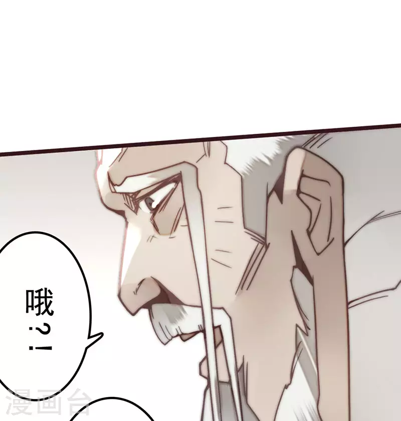 《三国异志录》第39话 第20页