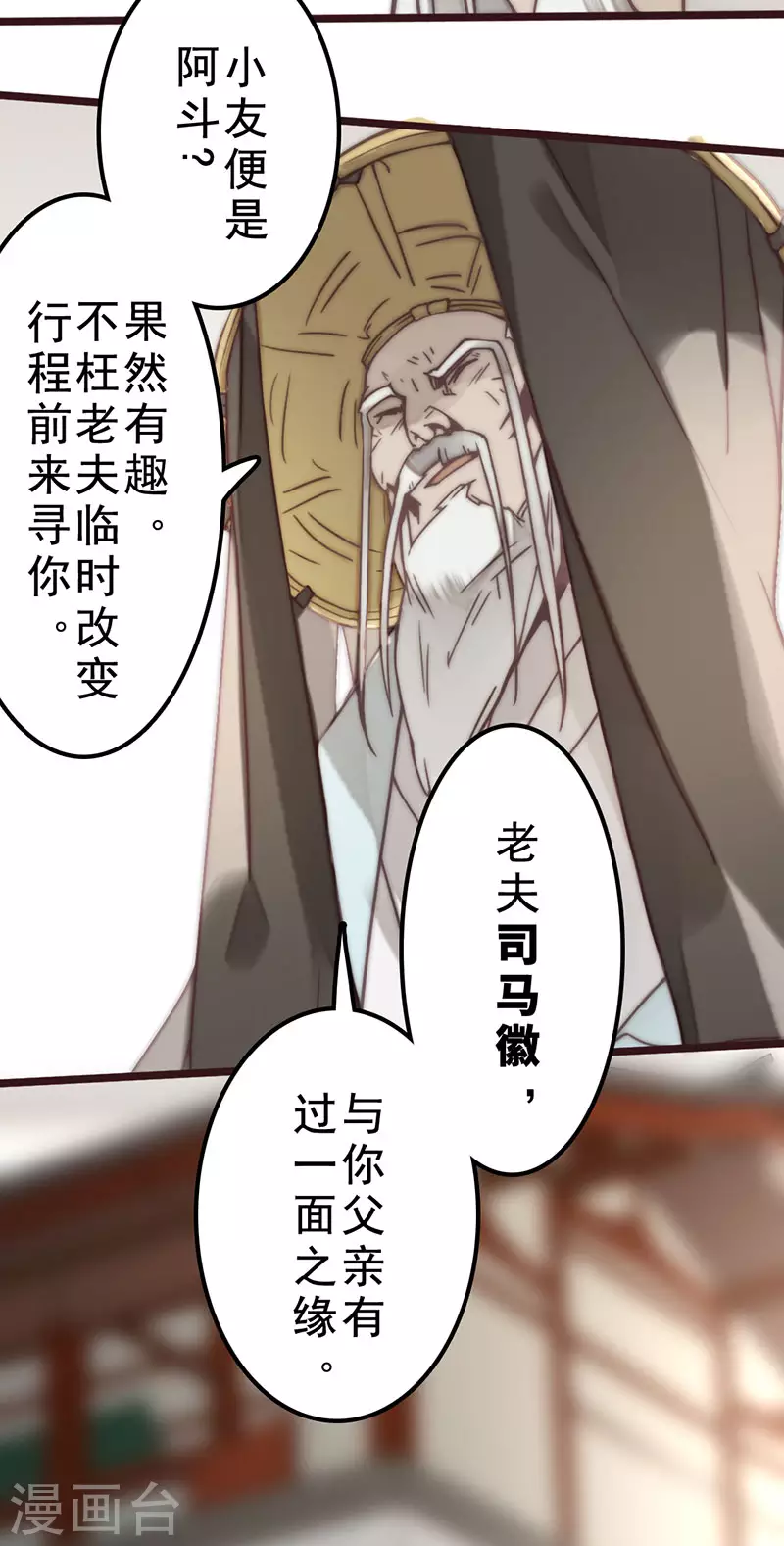 《三国异志录》第39话 第21页