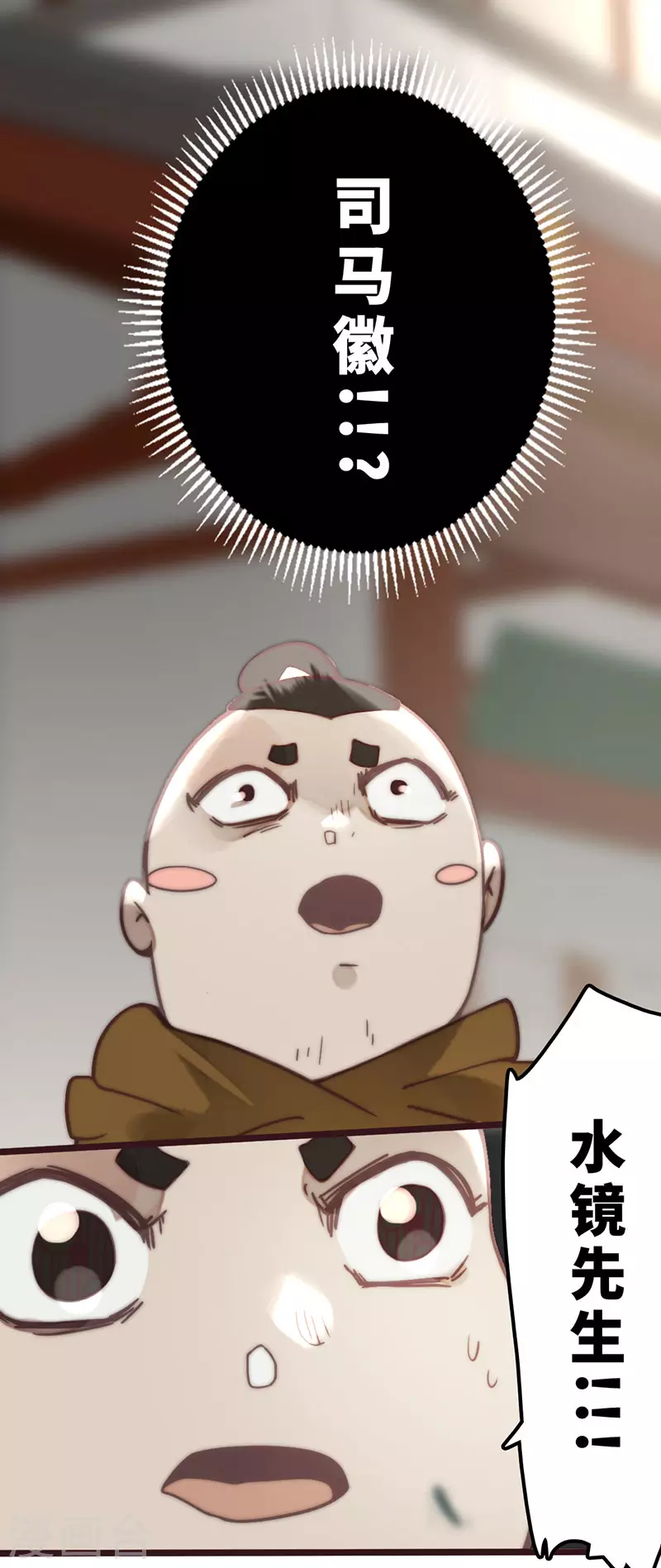 《三国异志录》第39话 第22页