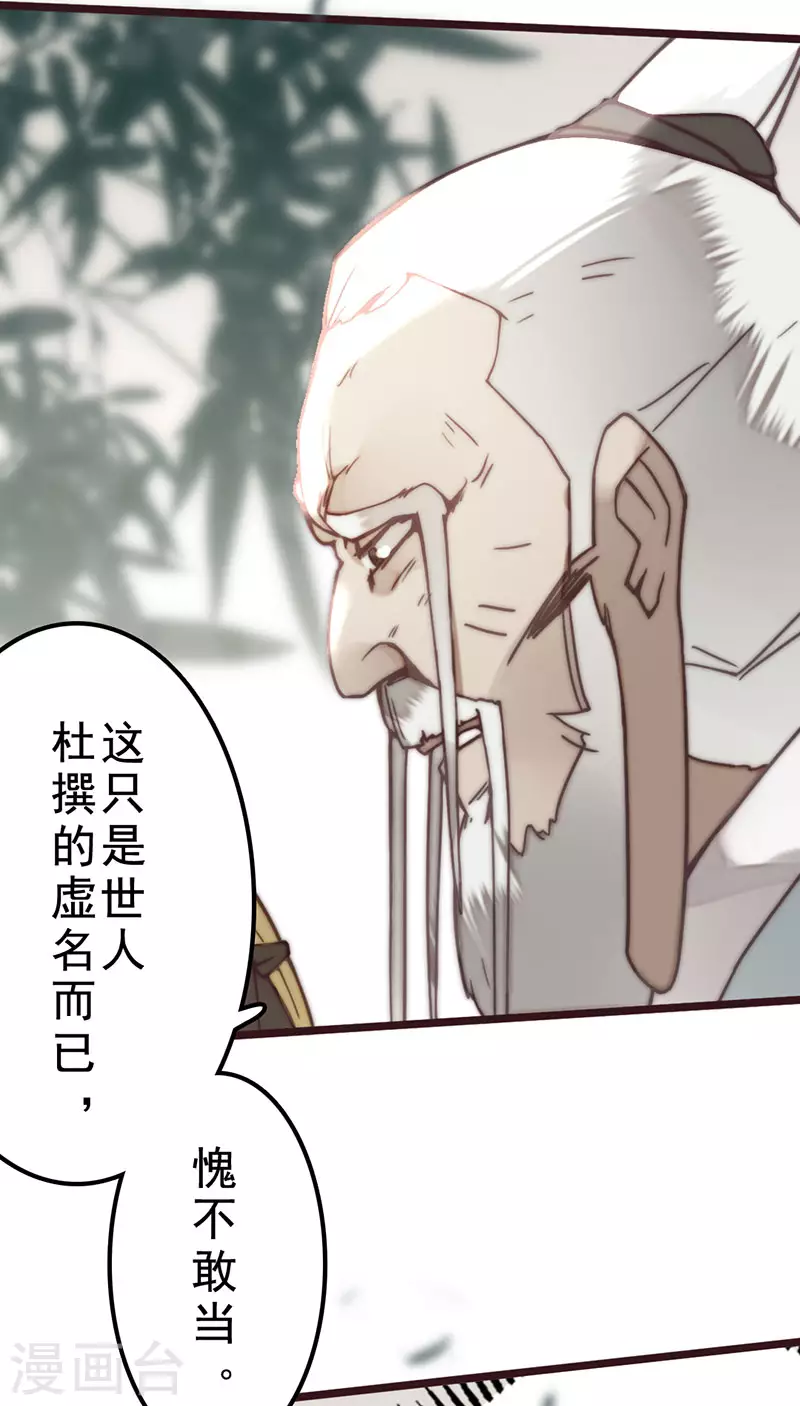 《三国异志录》第39话 第24页
