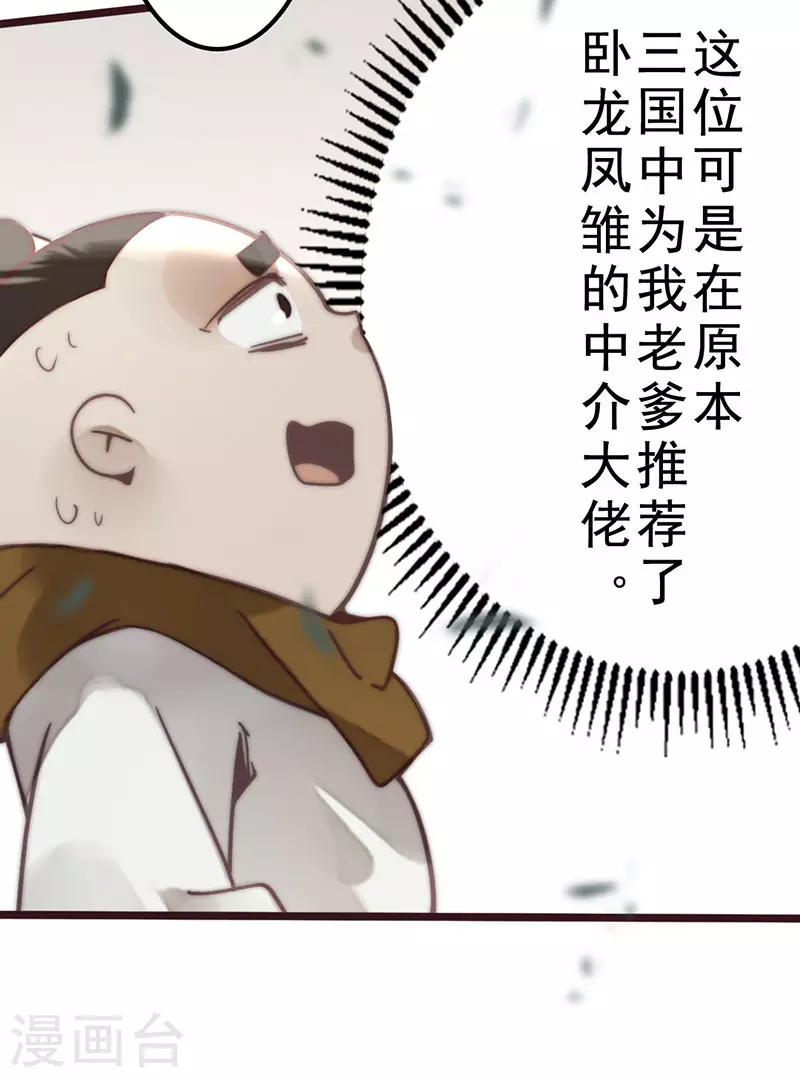 《三国异志录》第39话 第25页