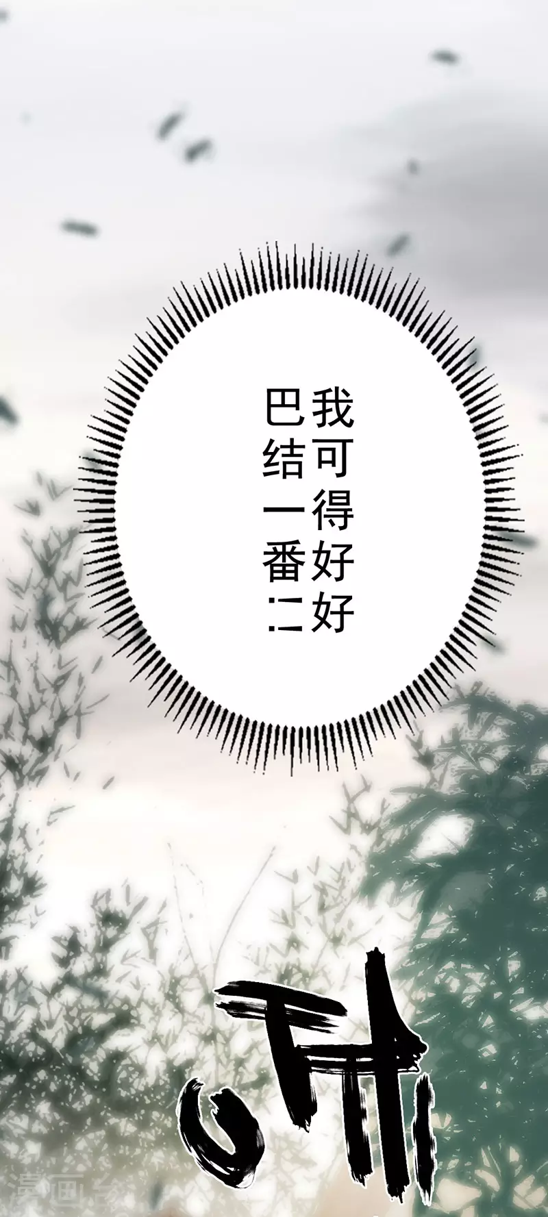 《三国异志录》第39话 第26页