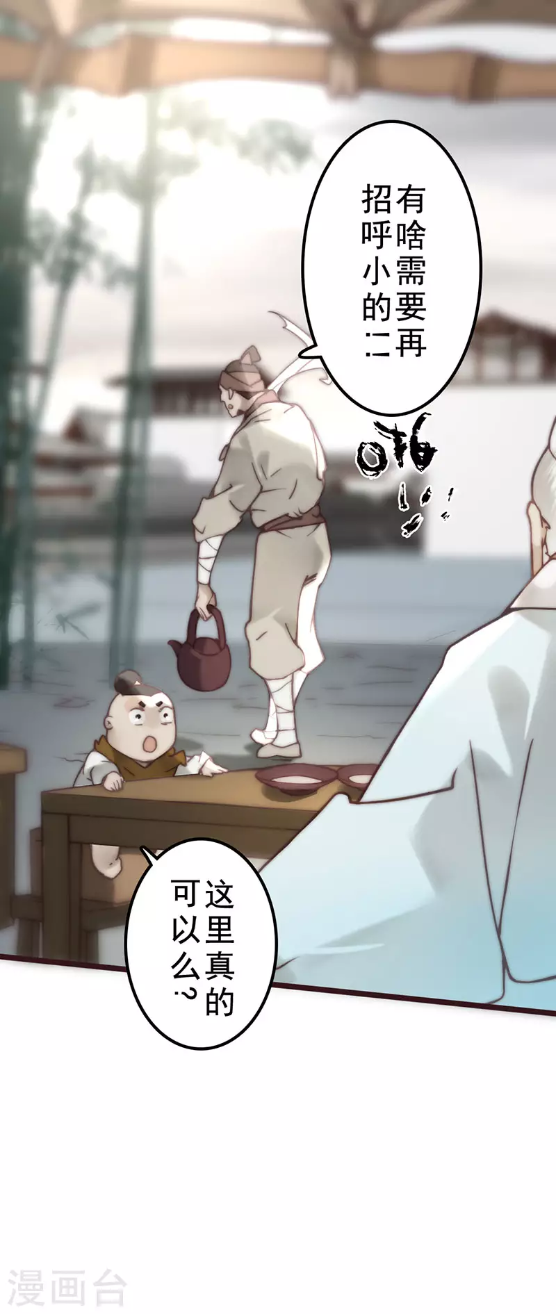 《三国异志录》第39话 第29页