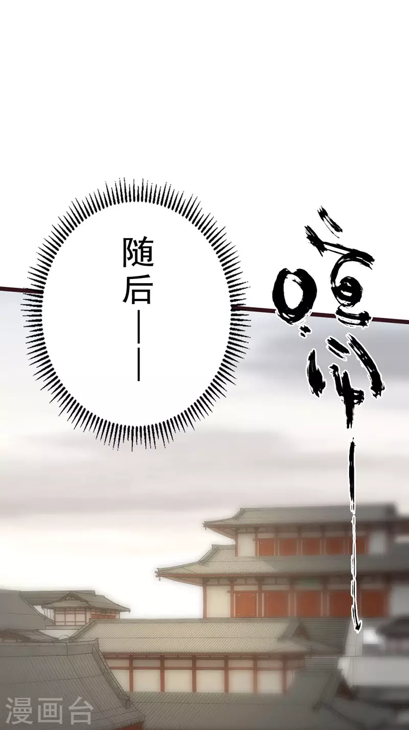 《三国异志录》第39话 第2页