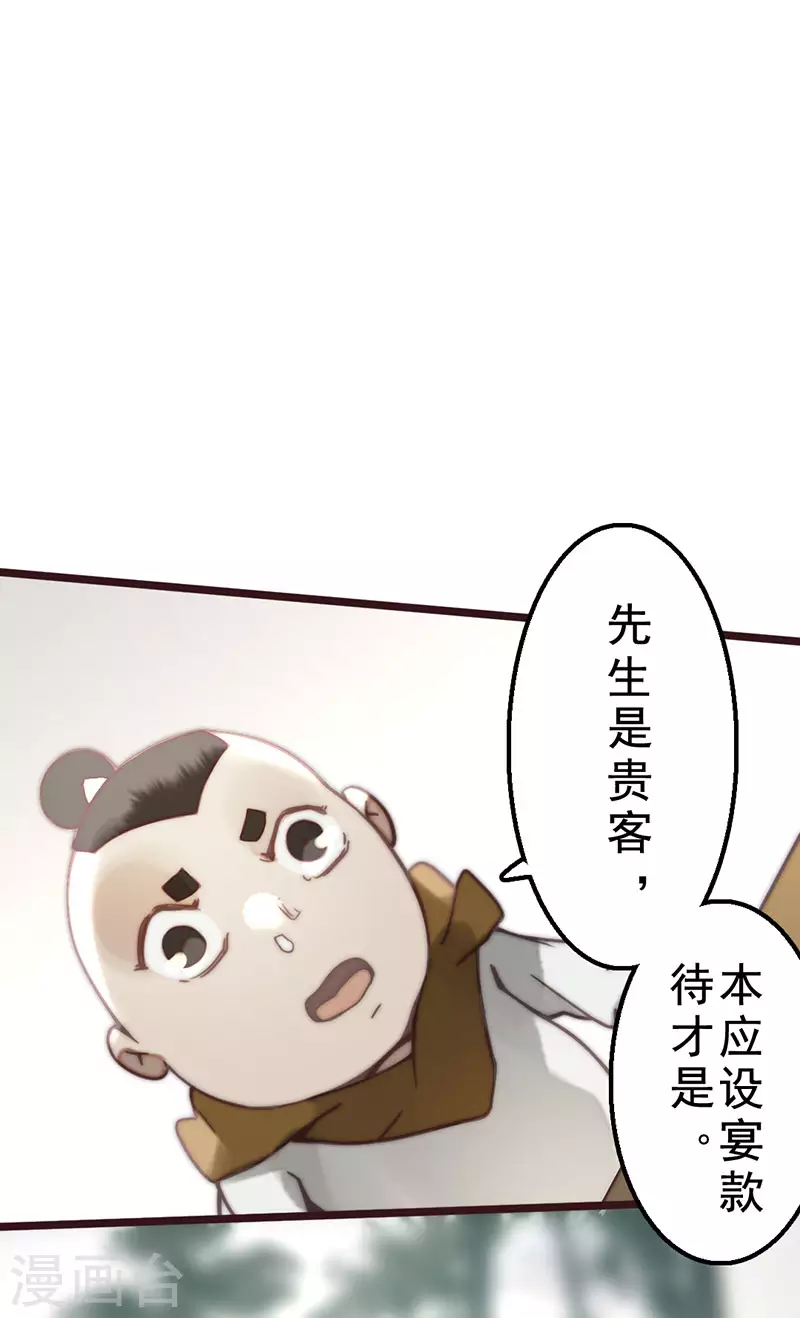 《三国异志录》第39话 第30页