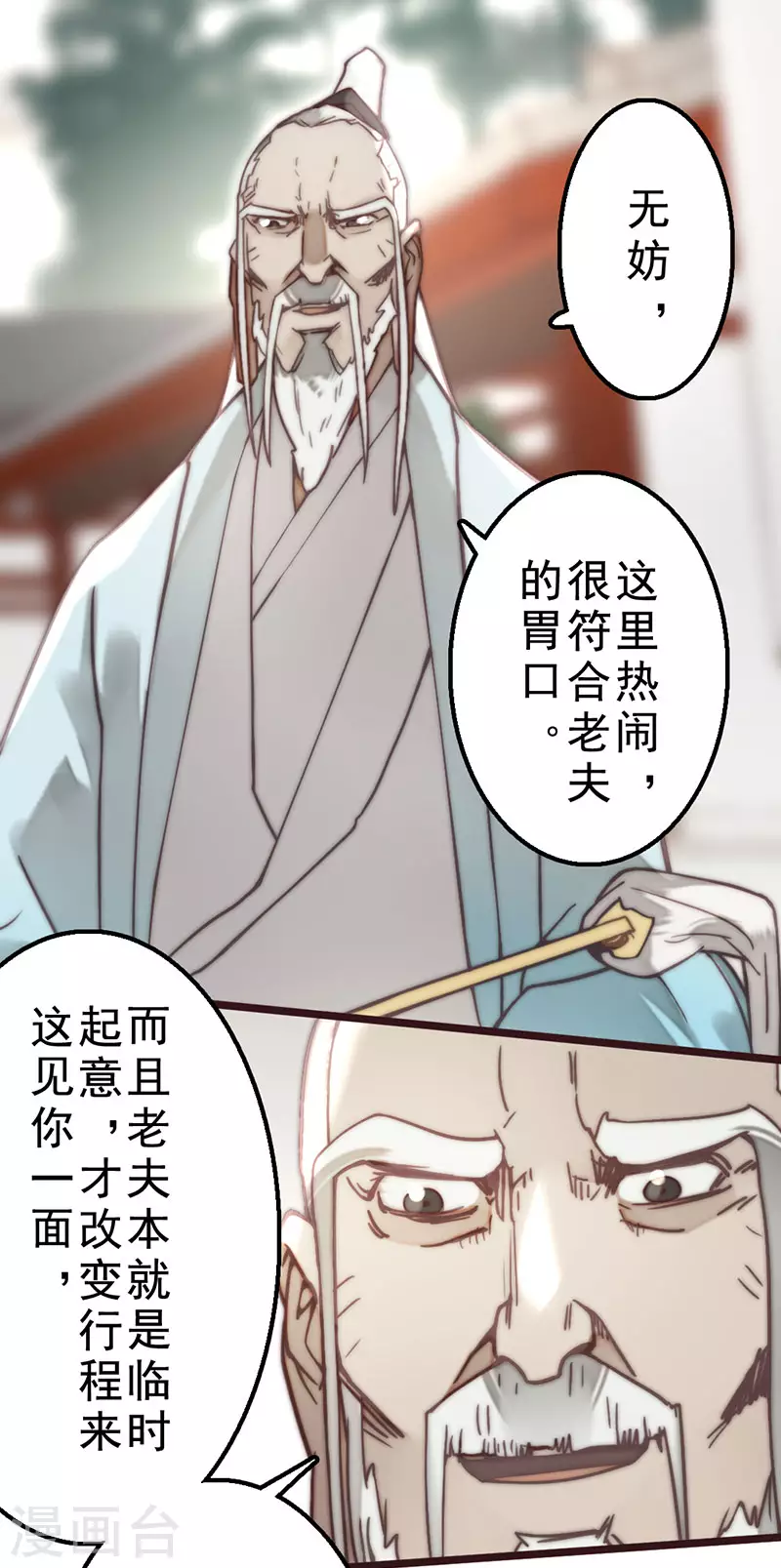 《三国异志录》第39话 第31页