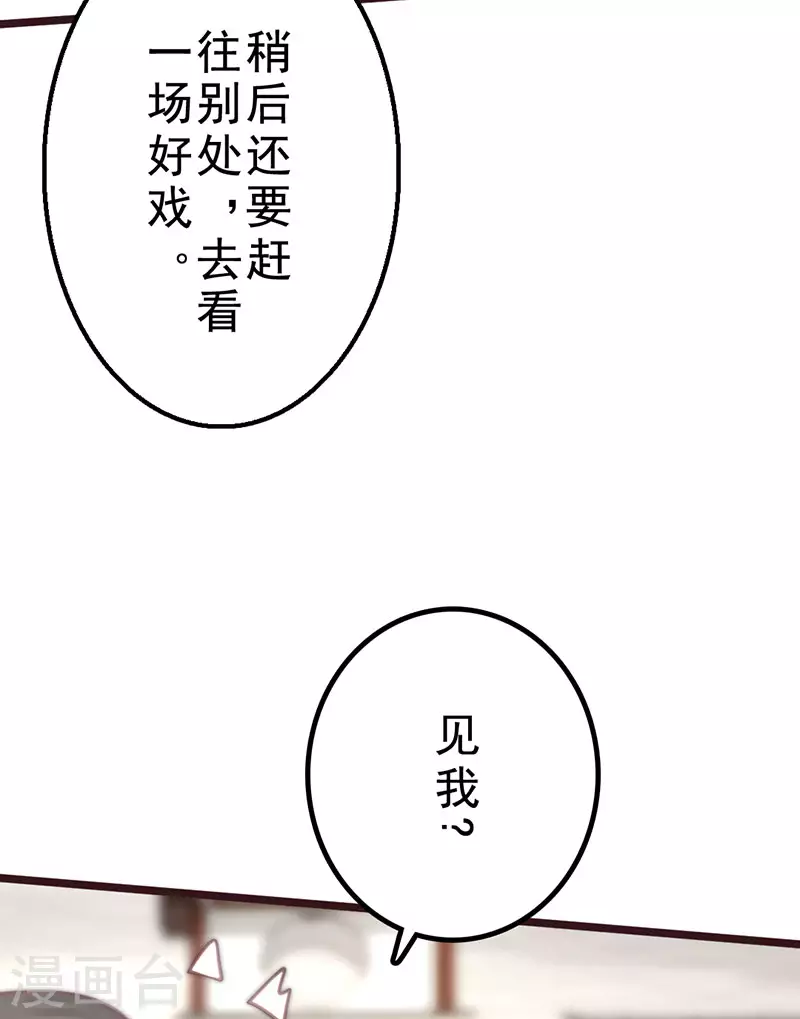 《三国异志录》第39话 第32页