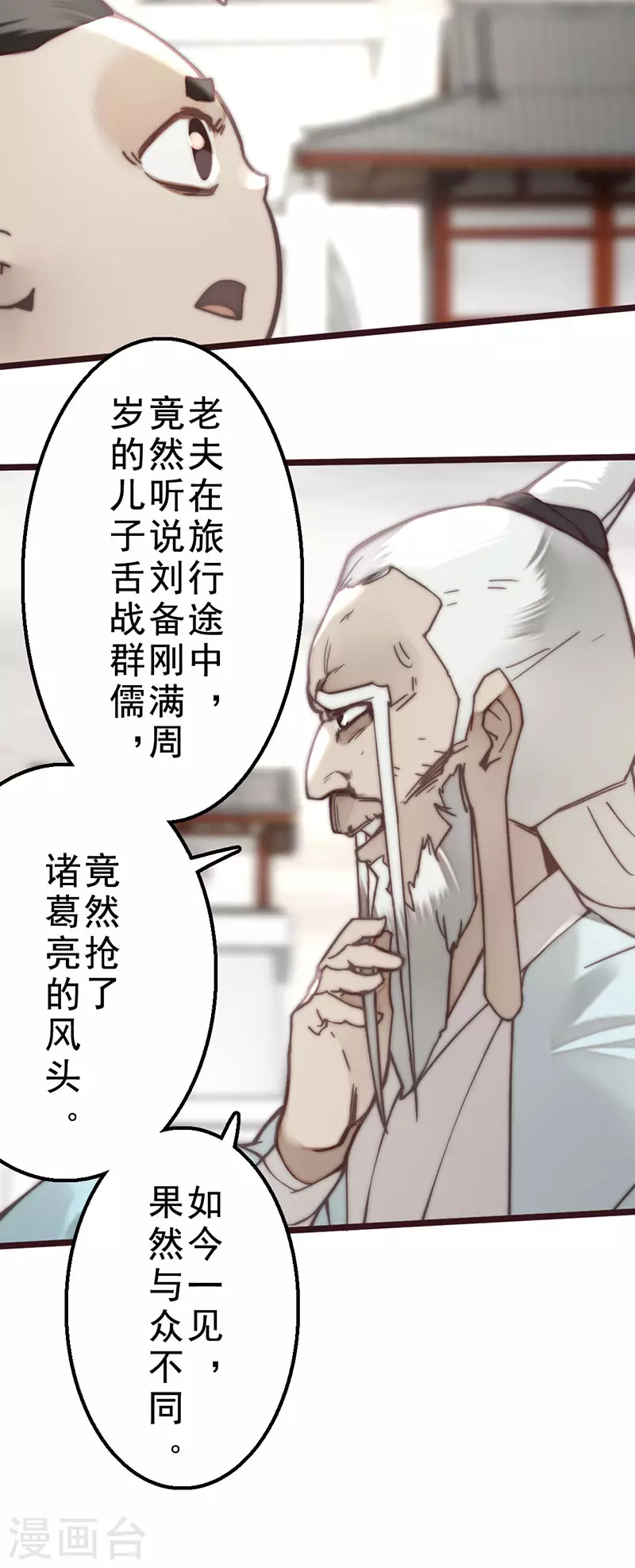 《三国异志录》第39话 第33页