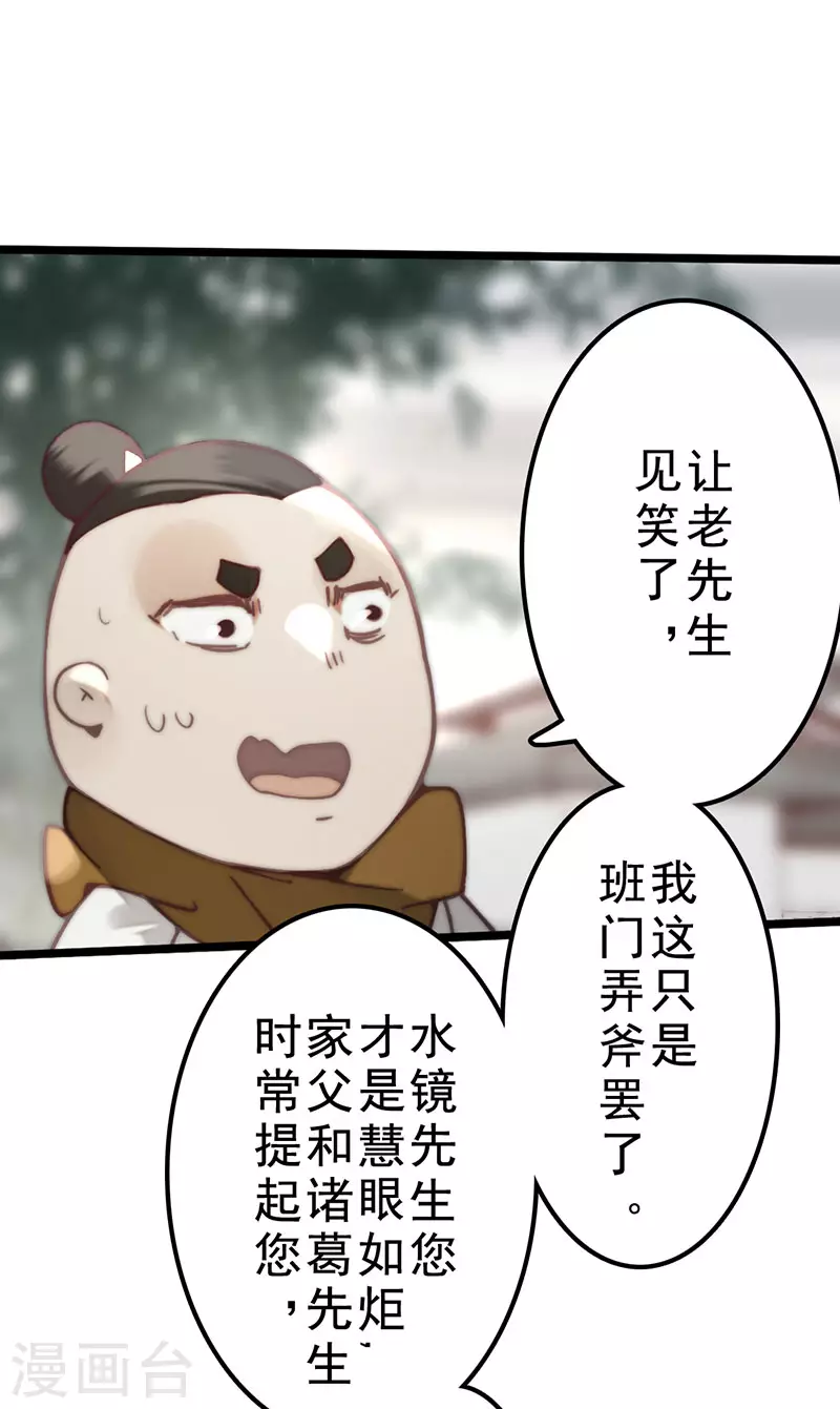 《三国异志录》第39话 第34页