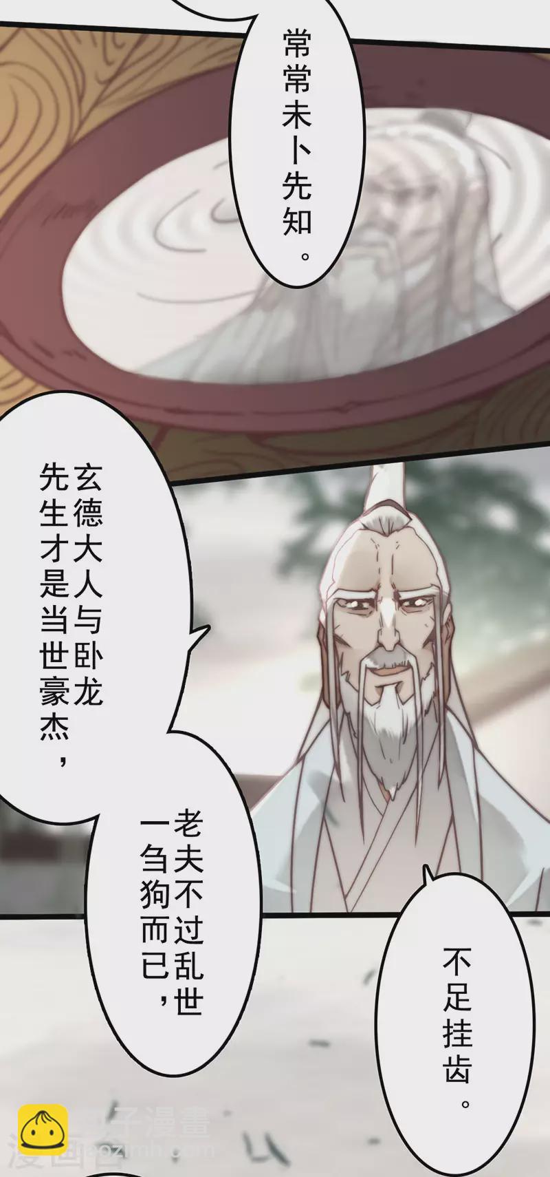 《三国异志录》第39话 第35页