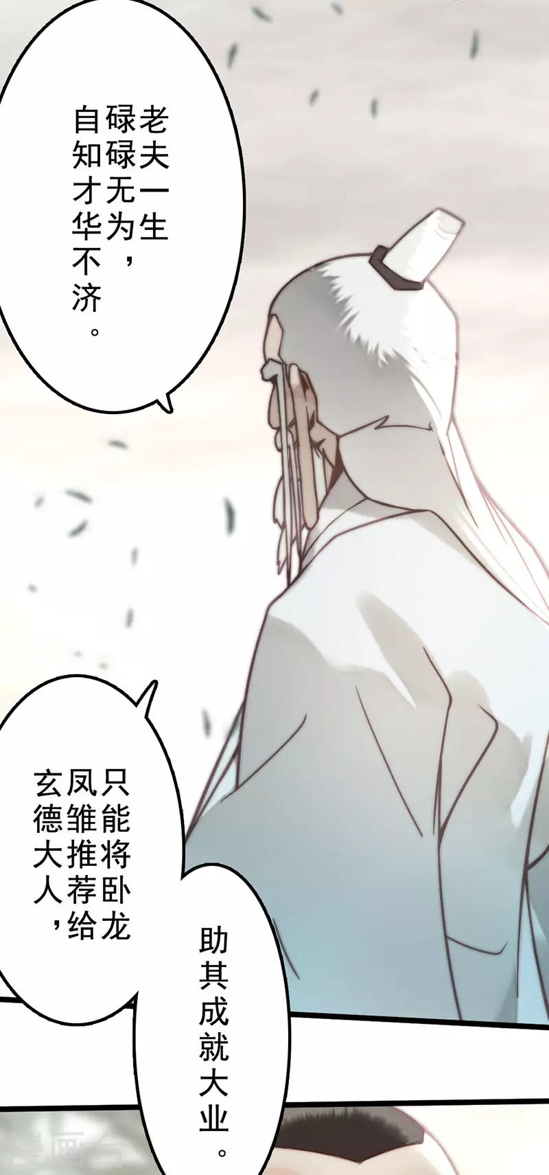 《三国异志录》第39话 第36页