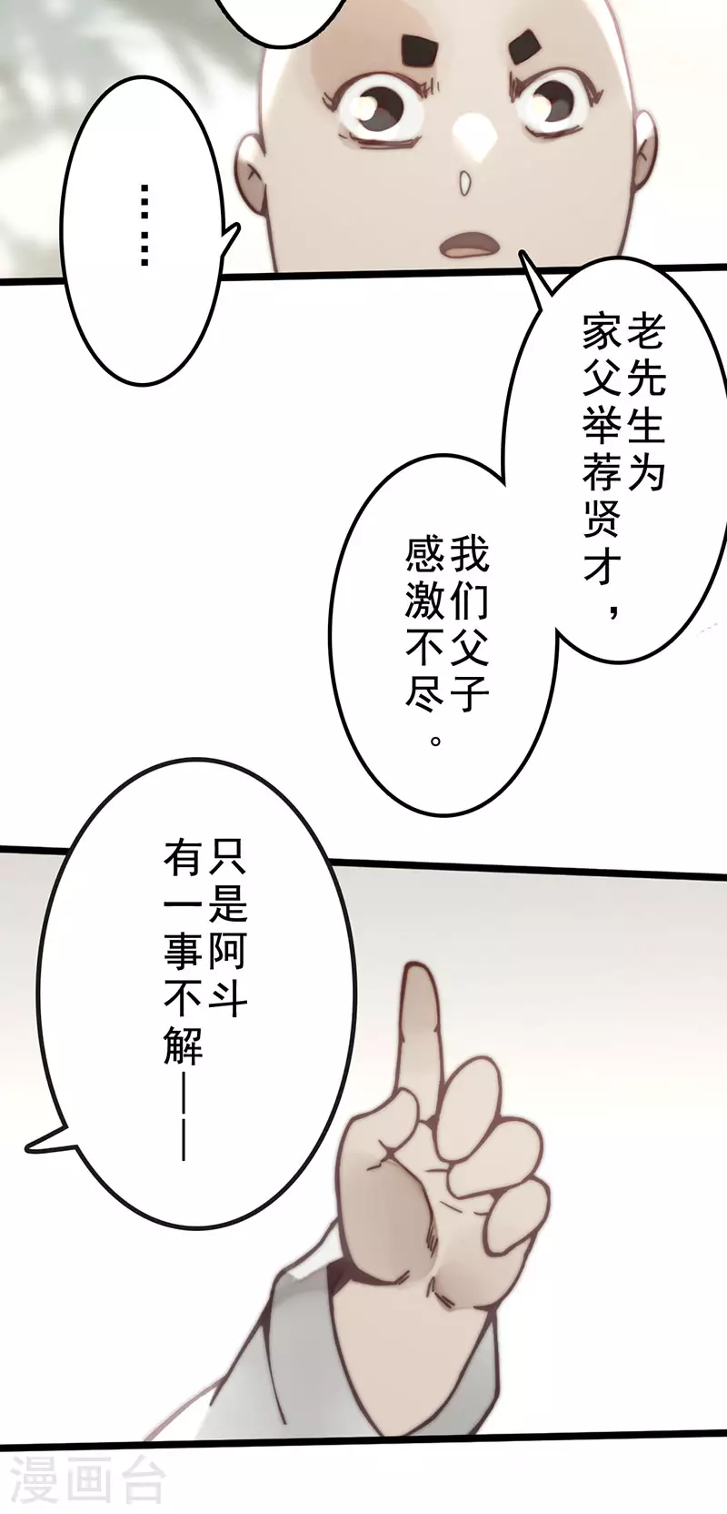 《三国异志录》第39话 第37页