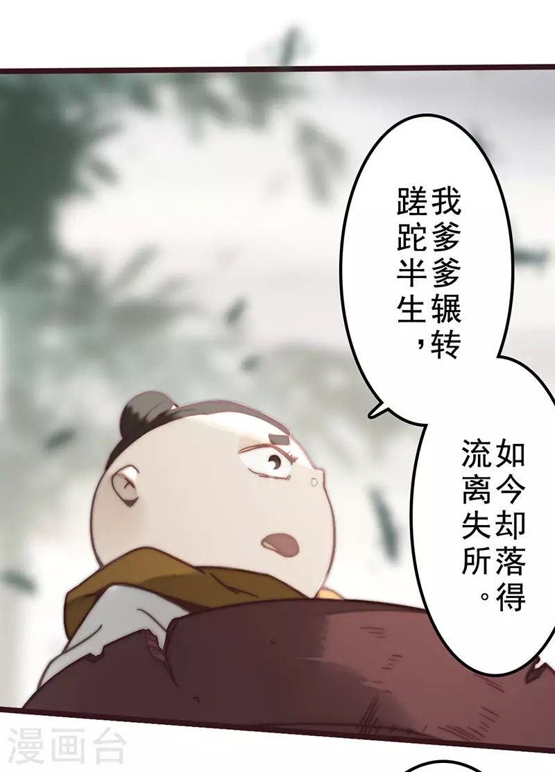 《三国异志录》第39话 第38页