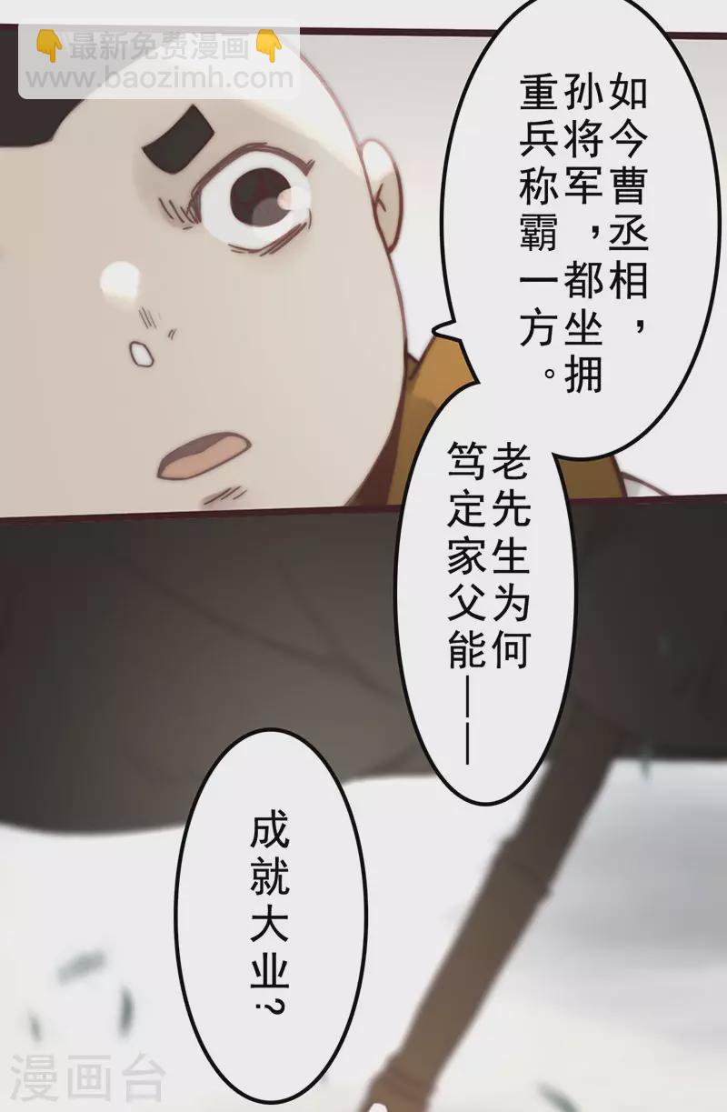 《三国异志录》第39话 第39页