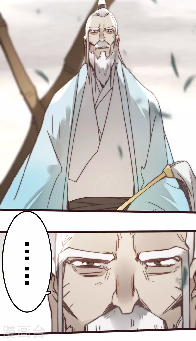 《三国异志录》第39话 第40页