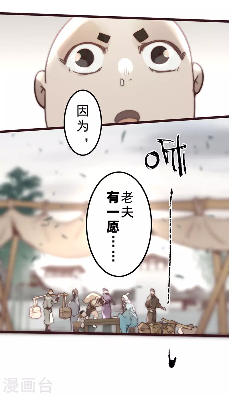《三国异志录》第39话 第41页