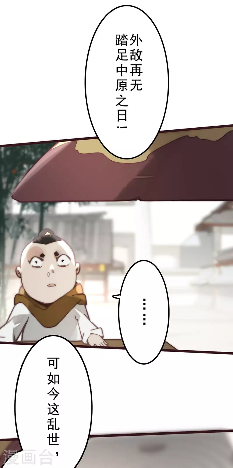 《三国异志录》第39话 第44页