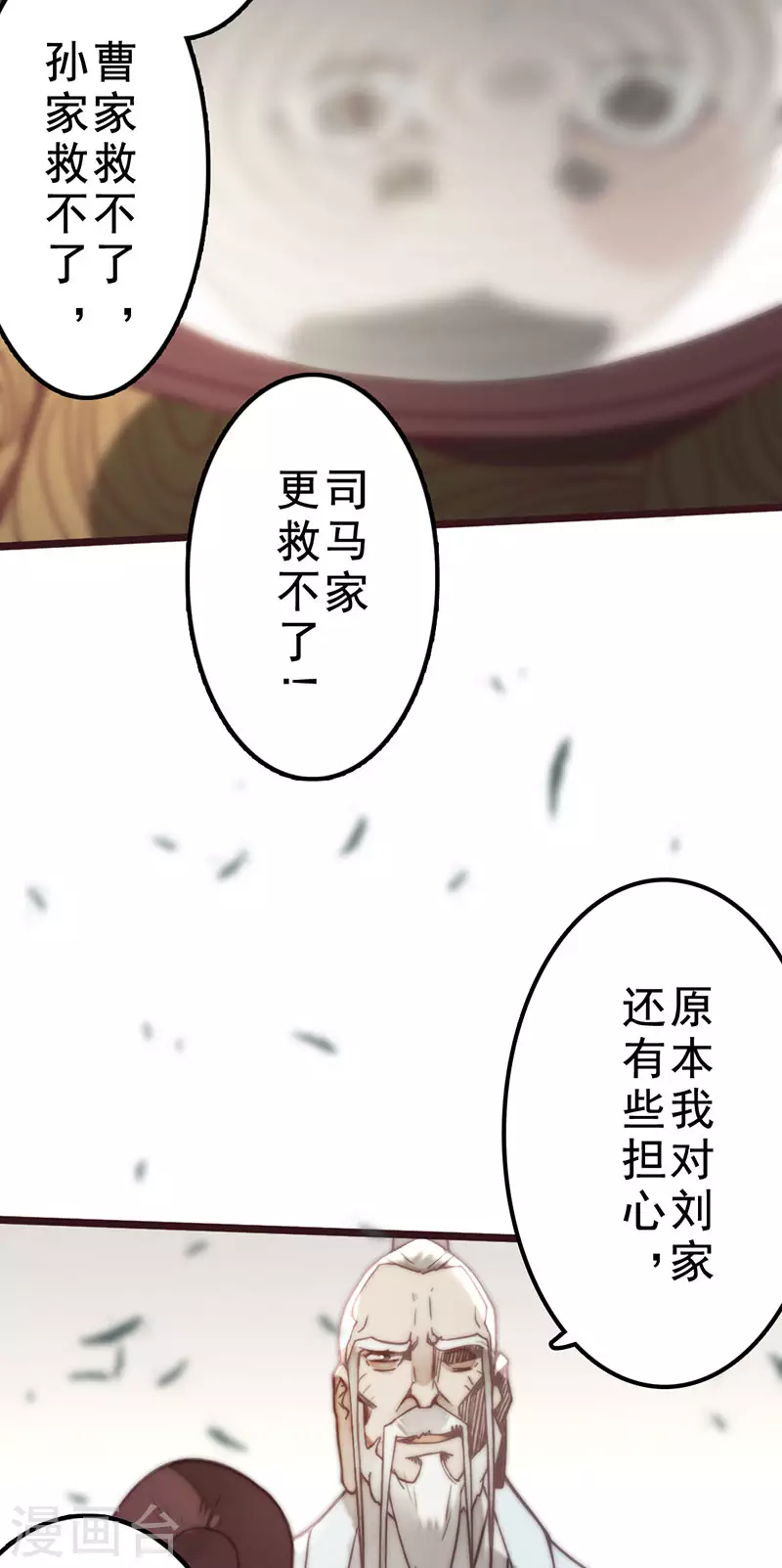 《三国异志录》第39话 第45页