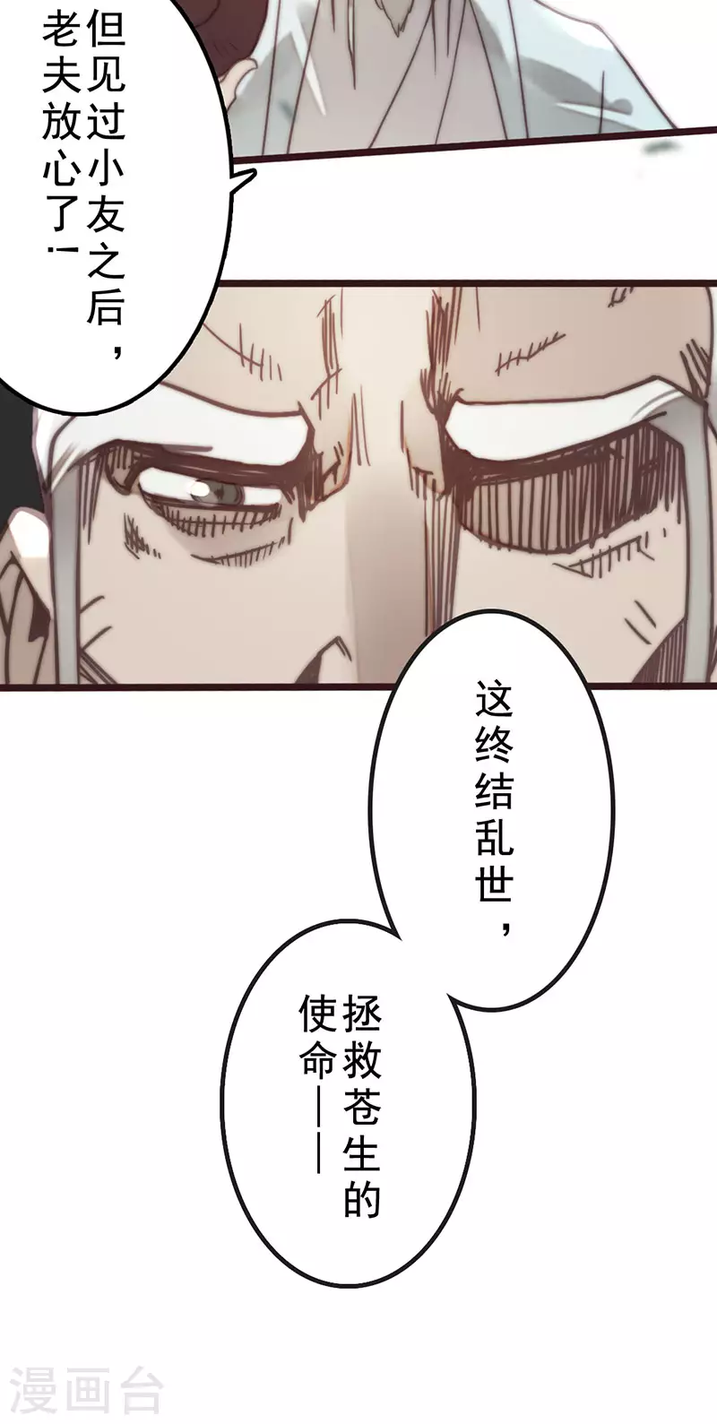 《三国异志录》第39话 第46页