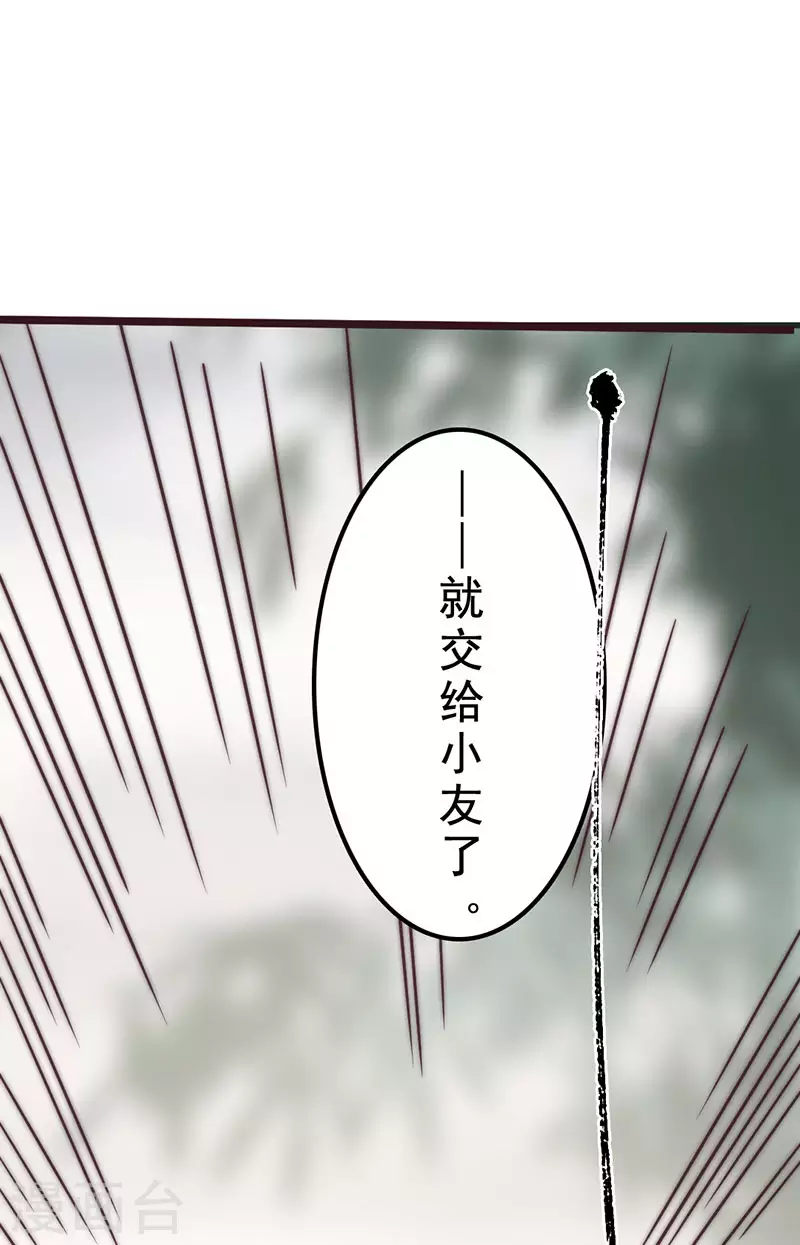 《三国异志录》第39话 第47页
