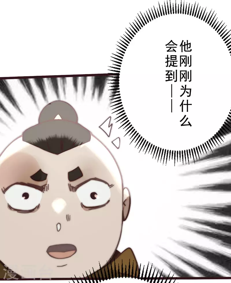《三国异志录》第39话 第49页
