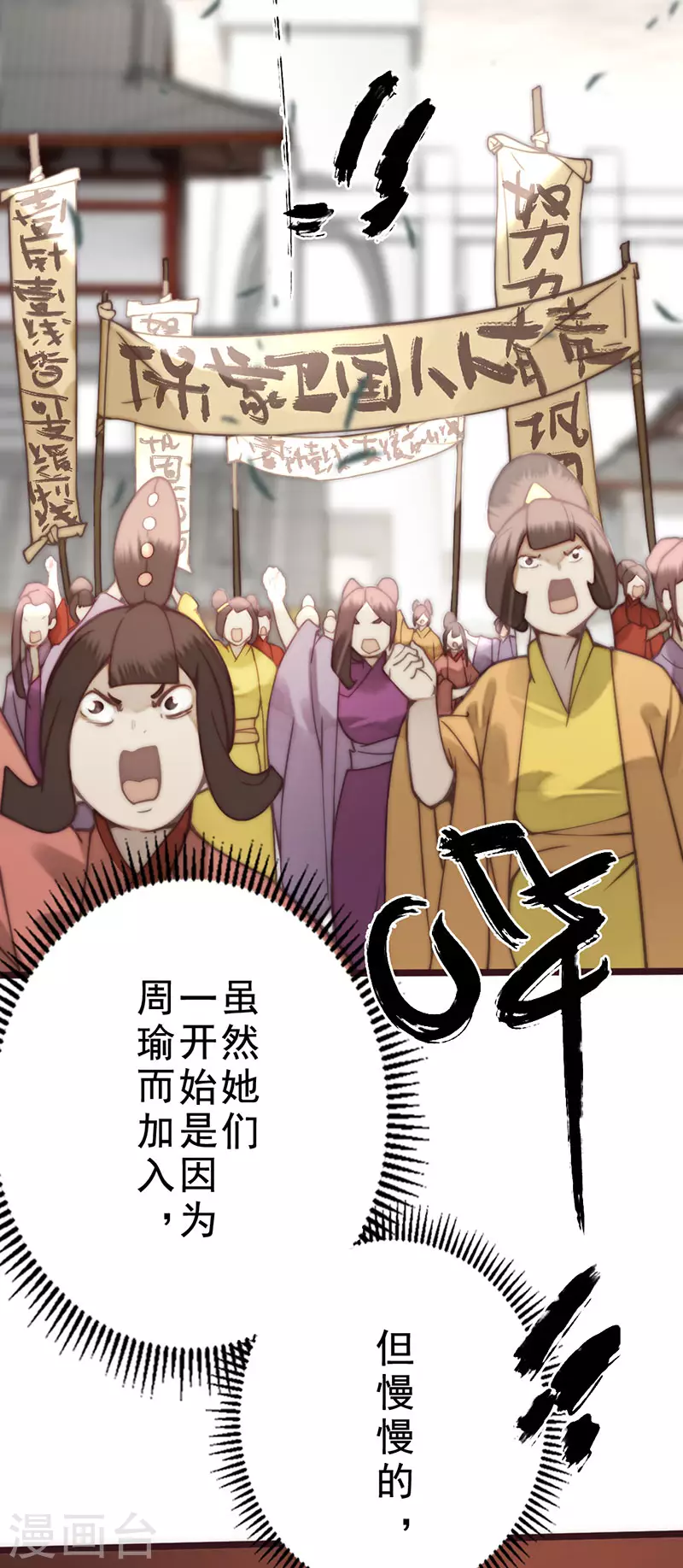 《三国异志录》第39话 第4页