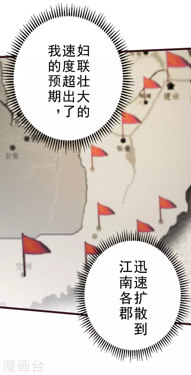 《三国异志录》第39话 第6页