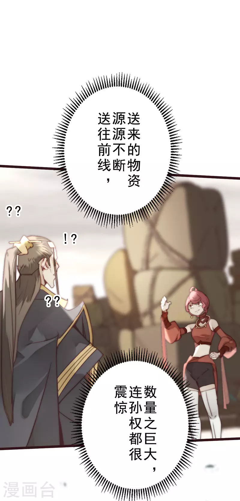 《三国异志录》第39话 第7页