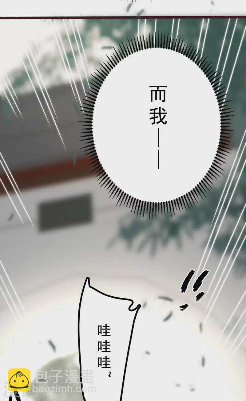 《三国异志录》第39话 第8页