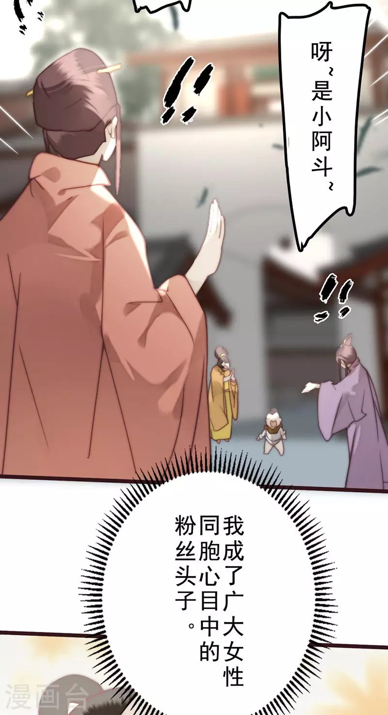 《三国异志录》第39话 第9页