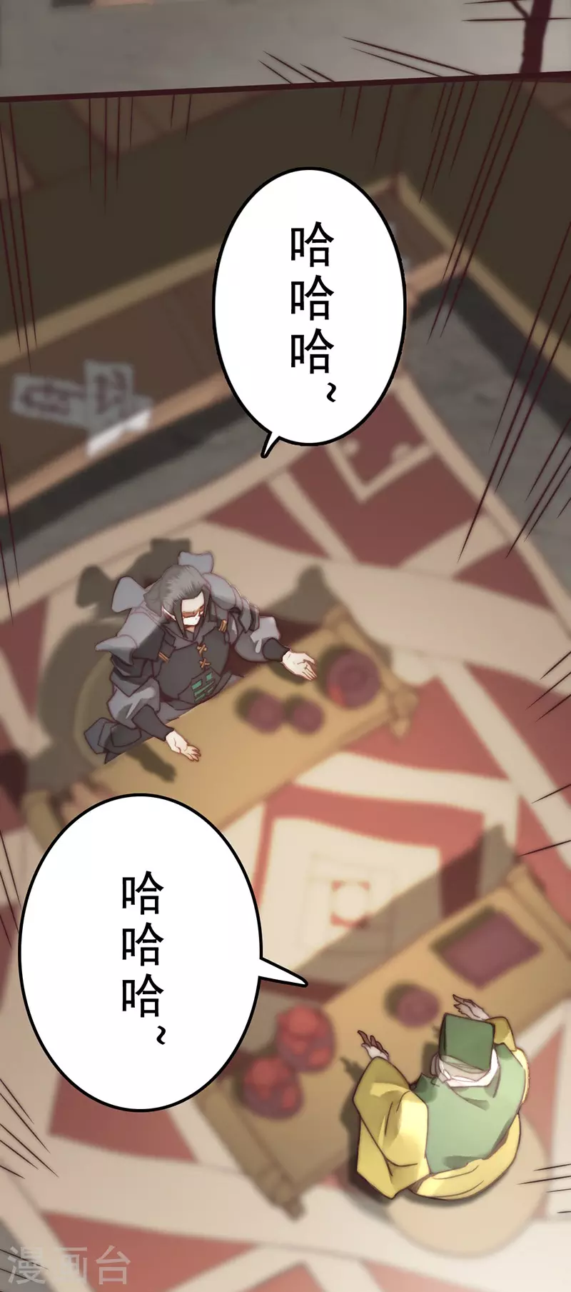 《三国异志录》第41话 第11页