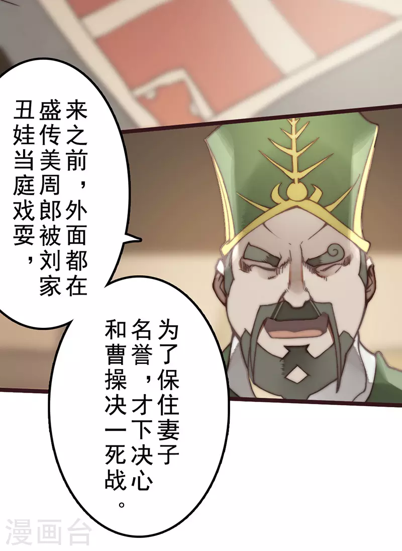 《三国异志录》第41话 第12页