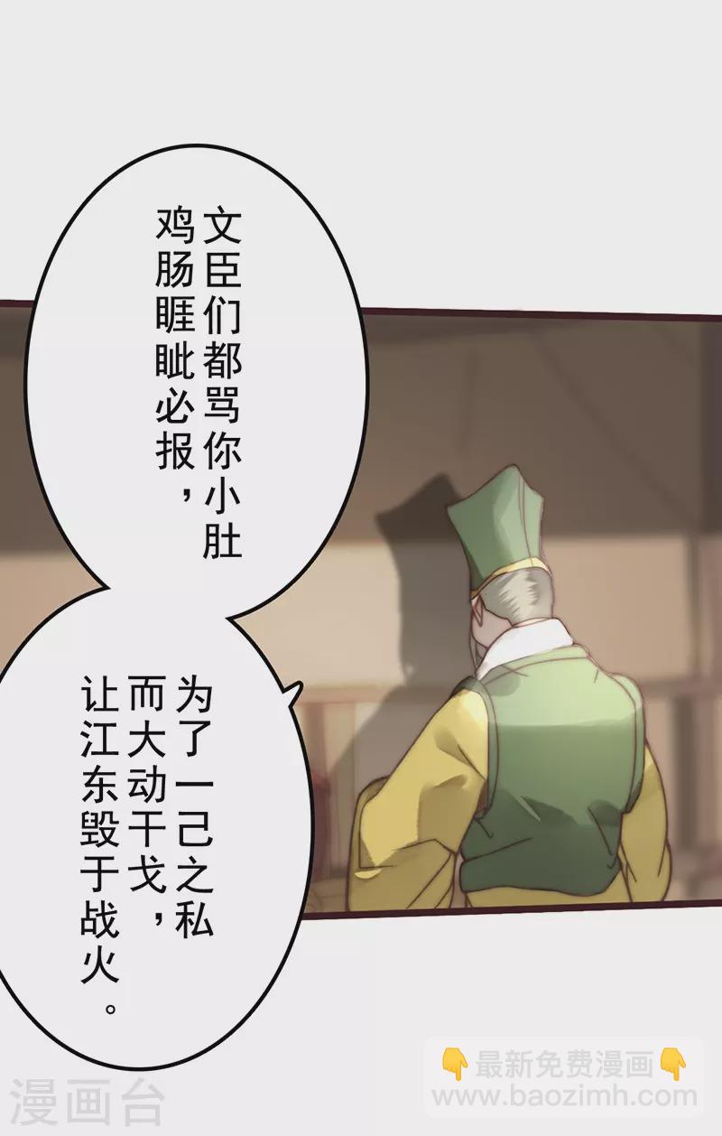 《三国异志录》第41话 第14页