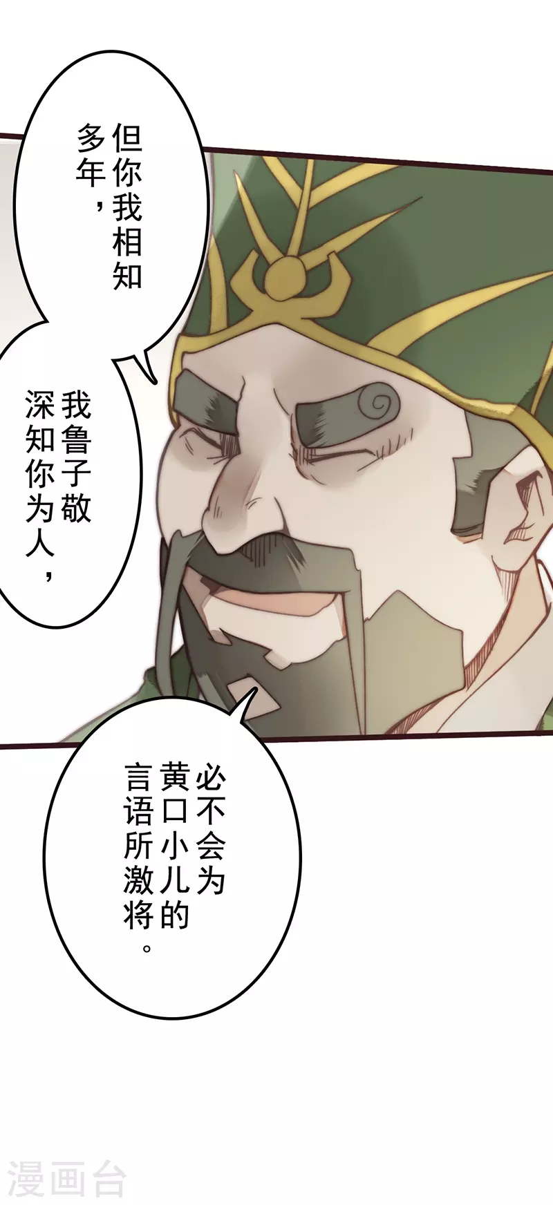 《三国异志录》第41话 第15页