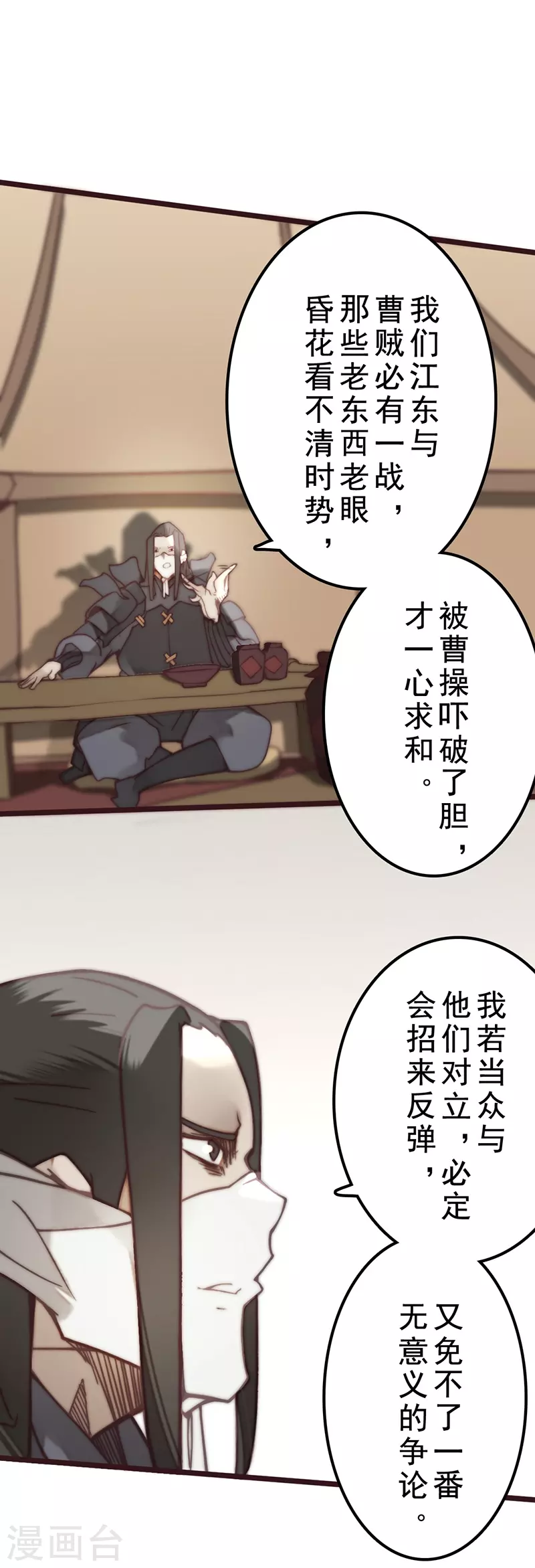 《三国异志录》第41话 第16页