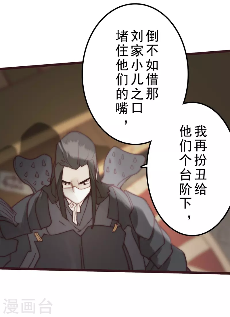 《三国异志录》第41话 第17页