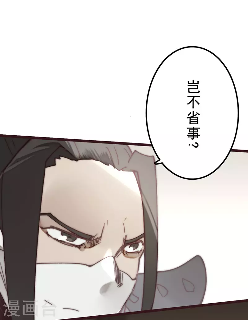 《三国异志录》第41话 第18页