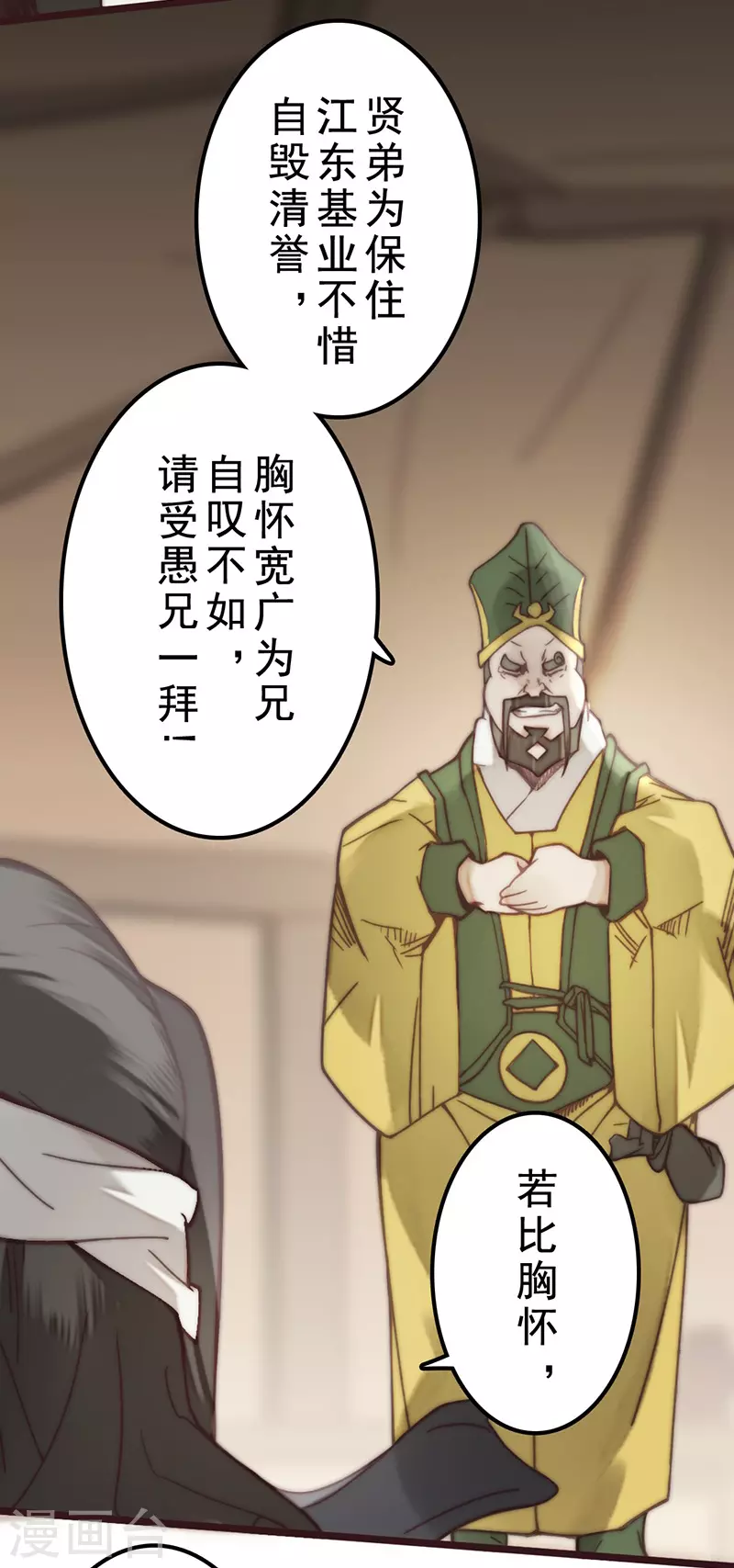 《三国异志录》第41话 第19页