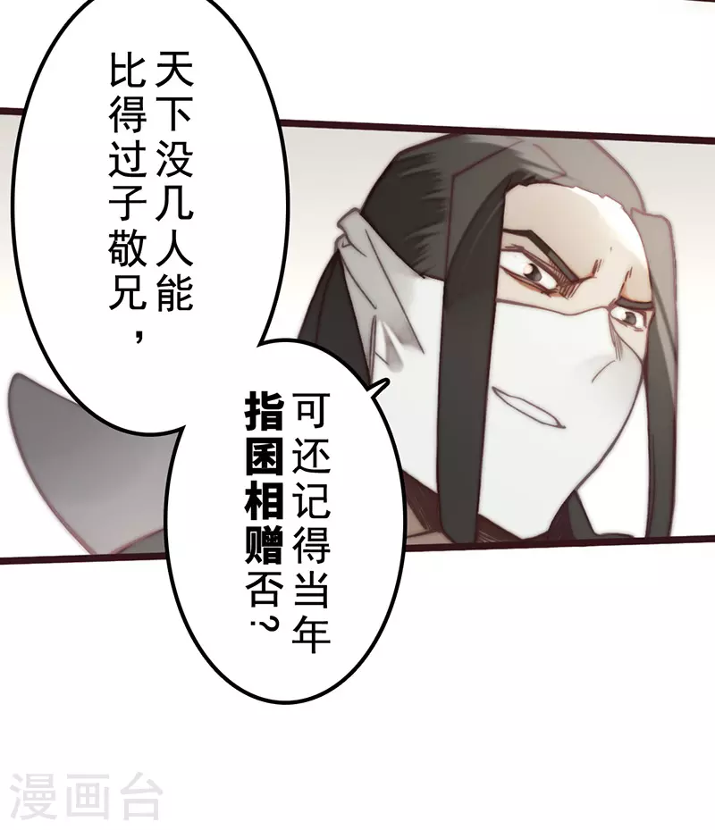 《三国异志录》第41话 第20页