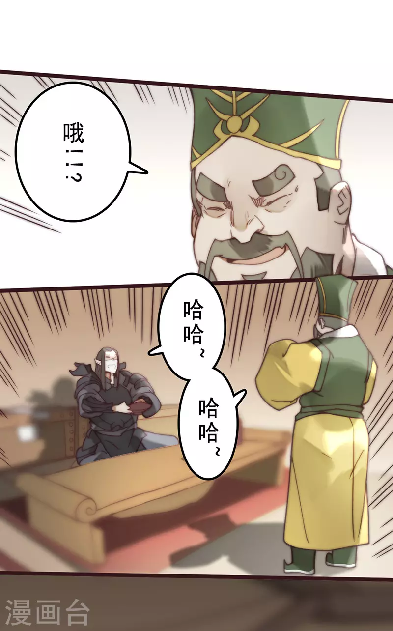 《三国异志录》第41话 第21页