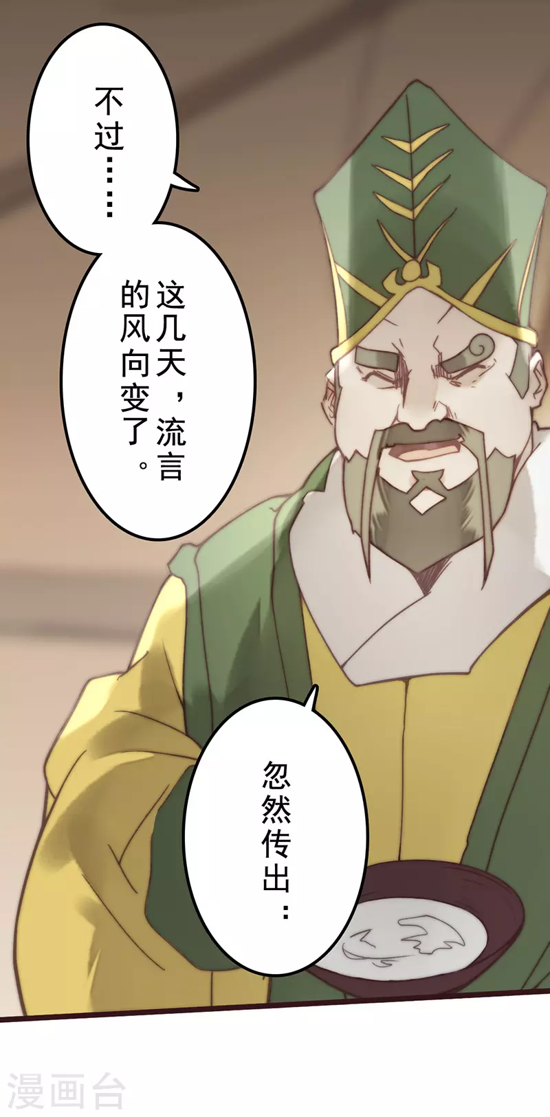 《三国异志录》第41话 第22页