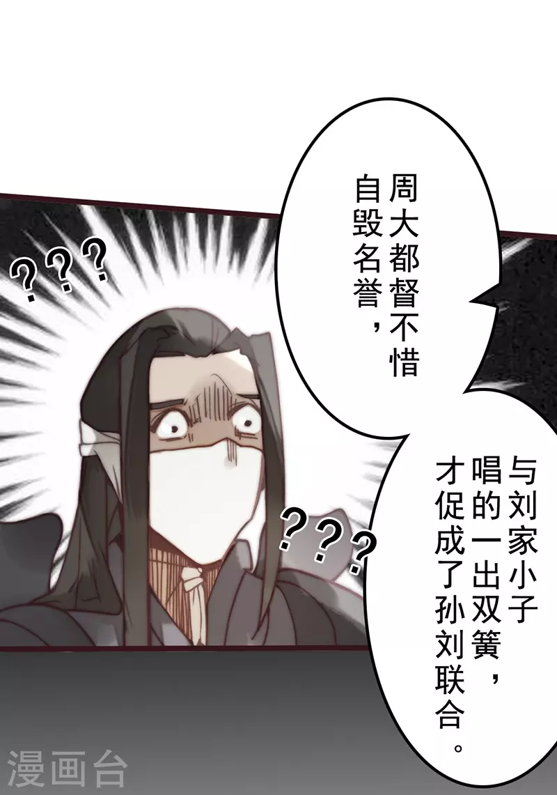 《三国异志录》第41话 第23页