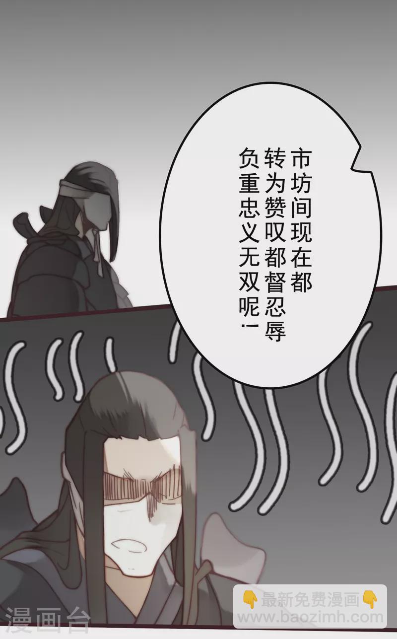 《三国异志录》第41话 第24页