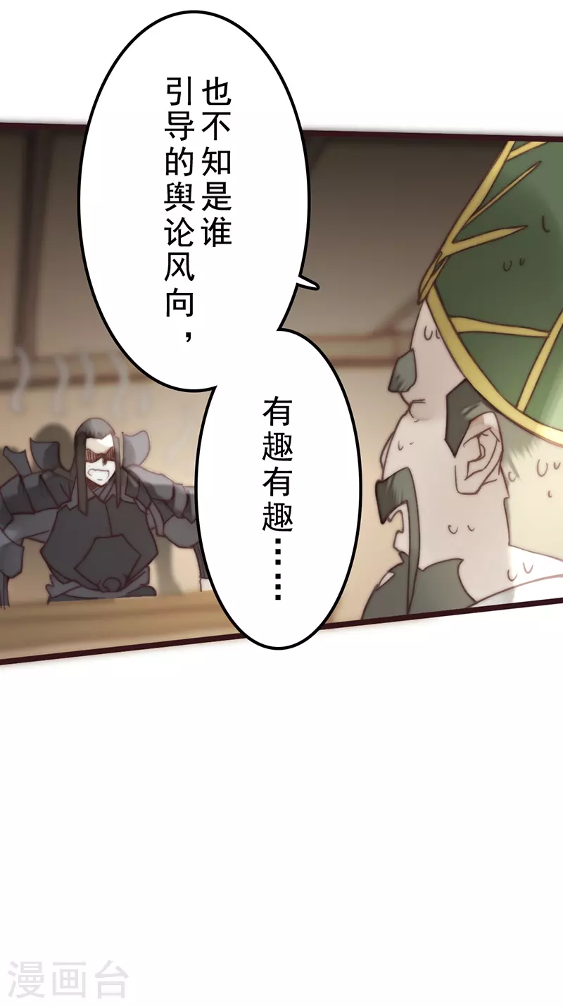 《三国异志录》第41话 第25页