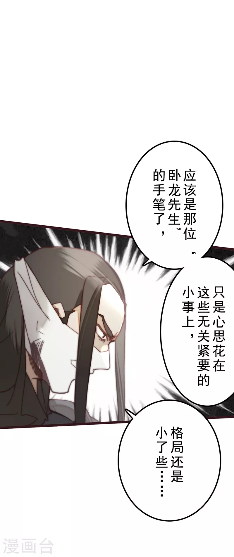 《三国异志录》第41话 第26页