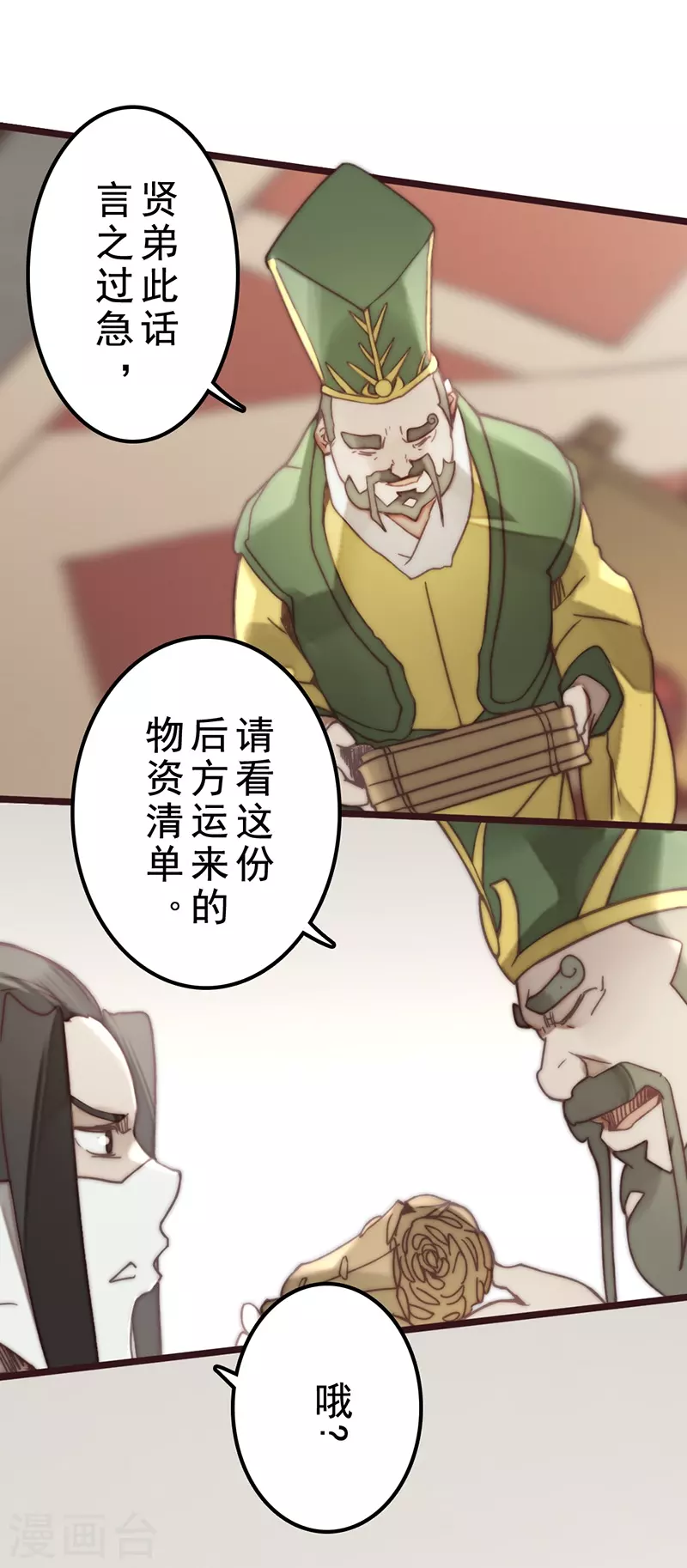 《三国异志录》第41话 第27页