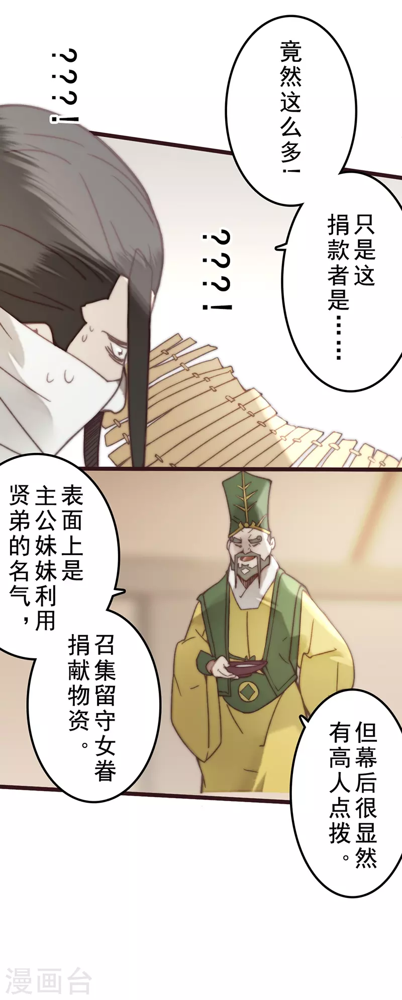 《三国异志录》第41话 第29页