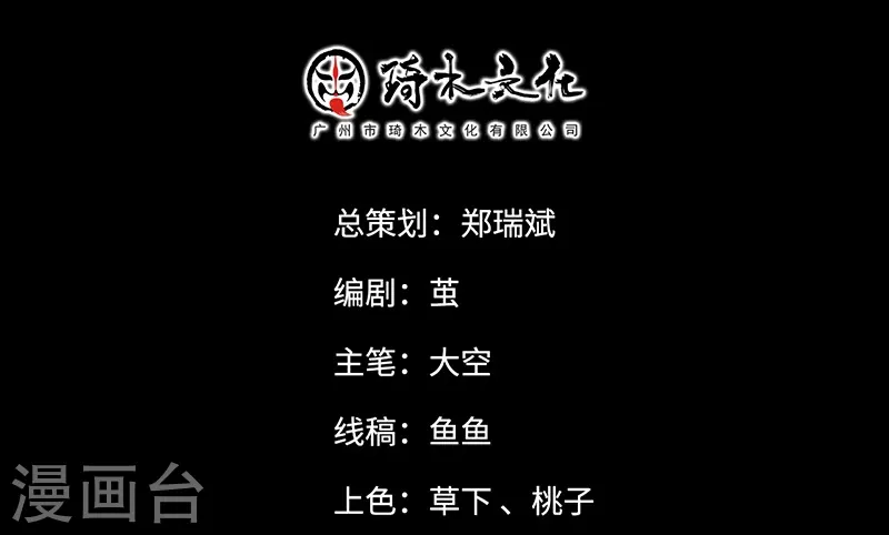 《三国异志录》第41话 第2页